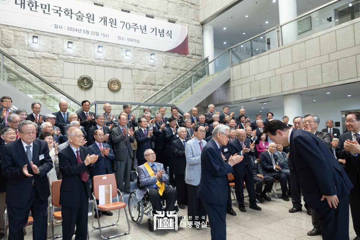 대한민국학술원 개원 70주년 기념식