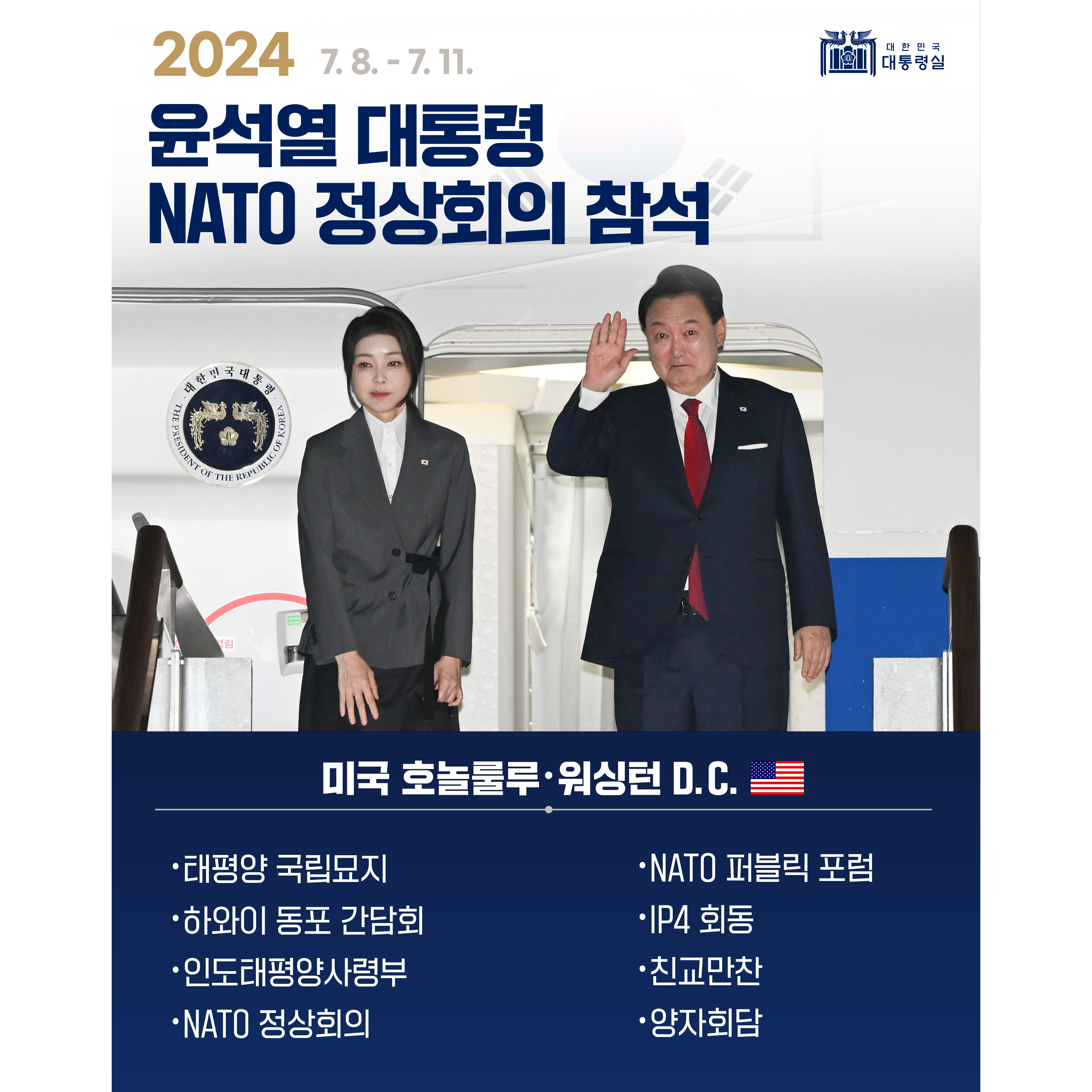 윤석열 대통령, NATO 정상회의 참석 사진