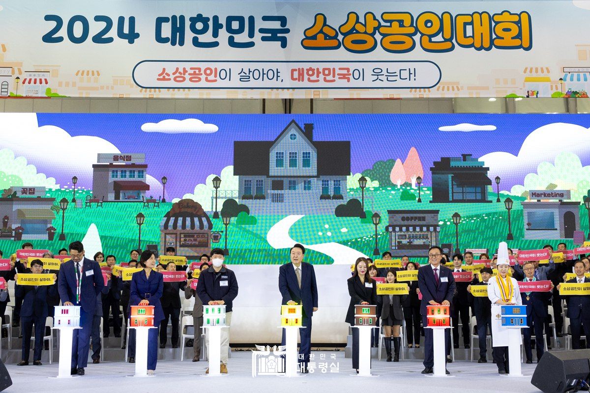 2024 대한민국 소상공인대회 개막식