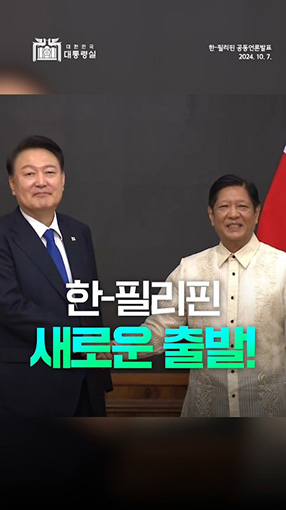 한-필리핀 전략적 동반자 관계 수립! 사진