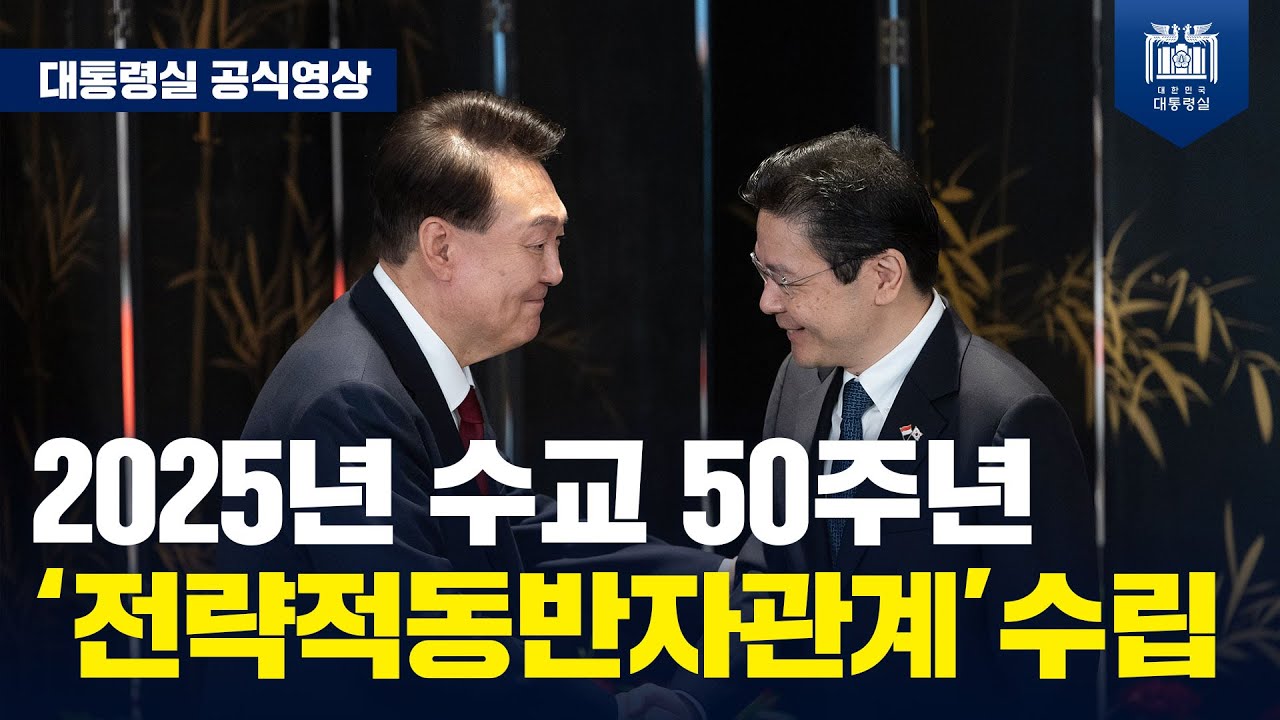 공급망 위기대응 시스템 구축, 전략물자·AI 등 협력 강화, 한-싱가포르 '전략적동반자관계' 수립키로! [한-싱가포르 MOU 체결식 및 공동언론발표]