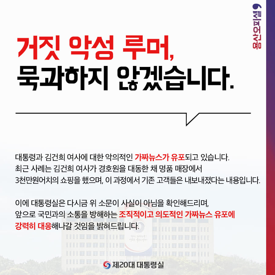 거짓 악성 루머, 묵과하지 않겠습니다.